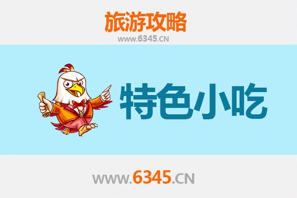 阿勒泰必吃特色小吃全攻略：舌尖上的北疆风情