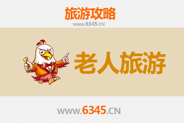 阿勒泰银发之旅：适合老人的舒缓景点与贴心攻略
